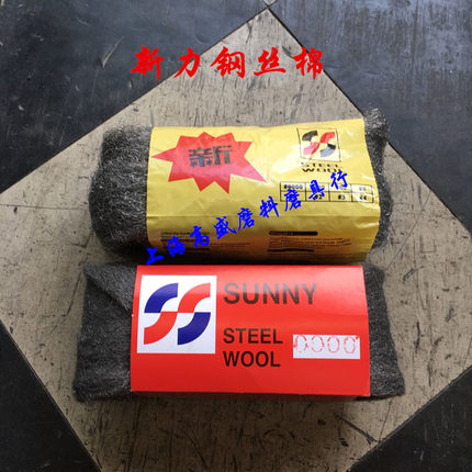 新力牌钢丝棉钢丝绒工艺品 家具 油漆打磨 抛光钢丝棉 0#-4/0#