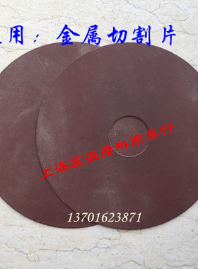 红色橡胶薄片砂轮不锈钢管金属钨钼切割片110-250