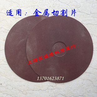 红色橡胶薄片砂轮不锈钢管金属钨钼切割片110-250