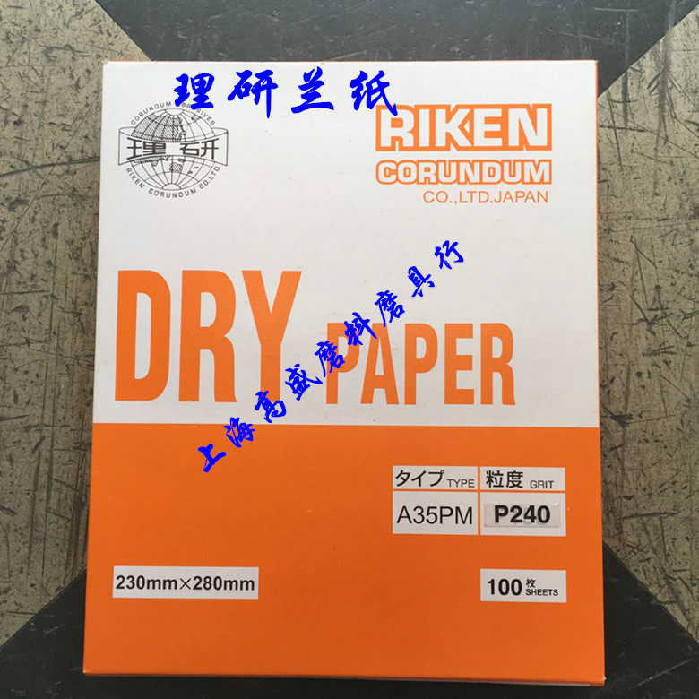 理研牌蓝纸干砂涂层干磨砂砂纸 木工砂纸 一包100张起卖
