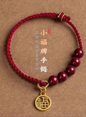 真朱砂本命年手工编织手链男女可调节字牌手串礼物轻奢百搭简约