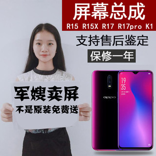 HK屏幕适用oppor17pro总成原装r15x触摸显示K1液晶屏k5内外手机屏