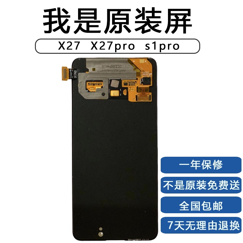 hk原装屏幕适用vivox27总成s1pro触摸屏x27pro手机内外显示液晶屏-封面