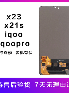 HK原装屏幕适用vivox23总成iqoo液晶iqoopro手机内外显示x21s触摸
