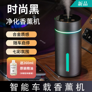 车载香薰自动喷香机汽车用高级香水持久淡香祛味车内星空顶加湿器