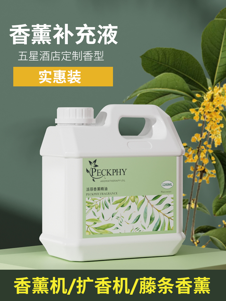 香薰精油补充液酒店大堂香薰机专用雾化大容量香氛扩香机持久留香