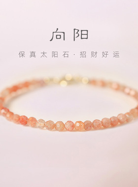 天然太阳石水晶手链女3mm切面珠日光石金草莓极细水晶手串手饰