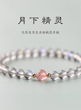 天然拉长石招桃花转运珠手链女小众正品民族风灰月光石手串细水晶