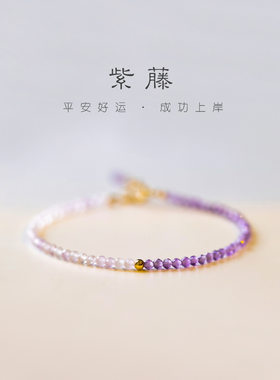 【紫滕】成功上岸天然薰衣草紫水晶手链极细2mm14k金珠保色手饰
