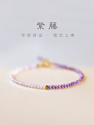 【紫滕】成功上岸天然薰衣草紫水晶手链极细2mm14k金珠保色手饰