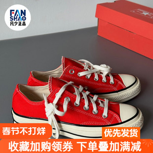 Converse 1970s 舒适百搭耐磨男女同款红色低帮帆布鞋A06527C