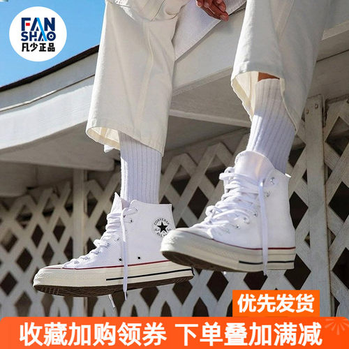 匡威白色高低帮帆布鞋