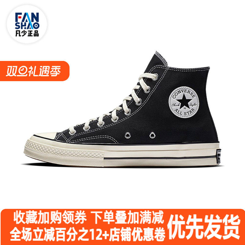 Converse匡威1970s三星标黑高帮男帆布鞋板鞋女鞋162058C162050C