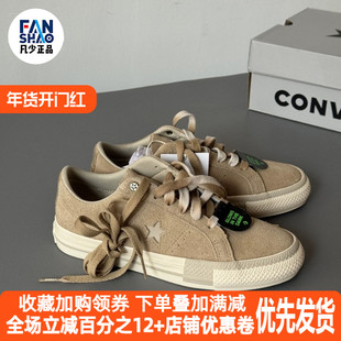 Converse One Star 百搭防滑耐磨低帮板鞋男女同款卡其色A07973C