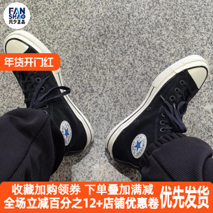 Converse 1970s 舒适耐磨百搭休闲高帮帆布鞋男女同款黑色A05599C