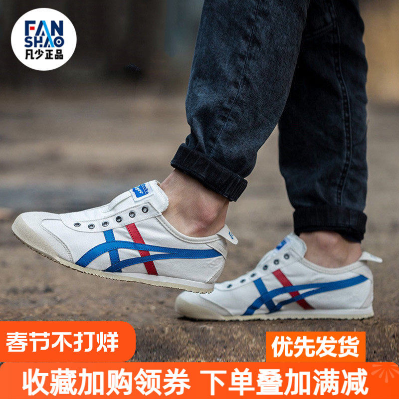 Onitsuka Tiger鬼冢虎经典一脚蹬帆布鞋男休闲鞋小白鞋D3K0N-0143