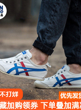Onitsuka Tiger鬼冢虎经典一脚蹬帆布鞋男休闲鞋小白鞋D3K0N-0143