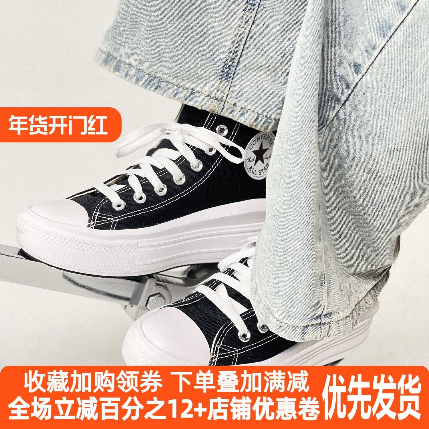 匡威All Star Move经典高帮运动休闲男女鞋厚底鞋568497C 568498C,运动鞋new,帆布鞋,淘宝优惠券,粉丝福利购,淘宝优惠卷