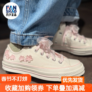Converse Chuck 70 复古日常百搭低帮帆布鞋男女同款粉色A06222C