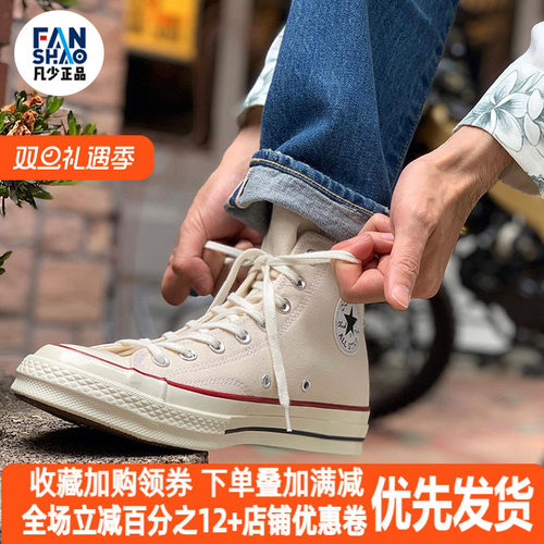 匡威1970S米白高帮低帮帆布鞋