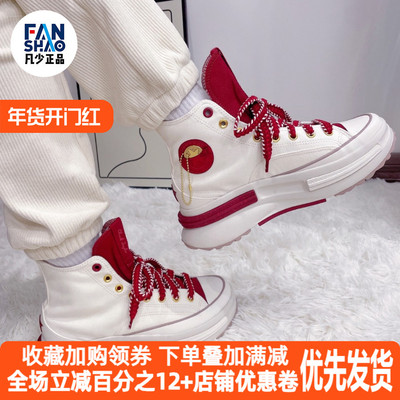 Converse Run Star Legacy CX舒适百搭高帮帆布鞋女款红白A09105C