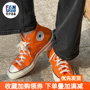 Converse 百搭休閑輕松舒適高幫帆布鞋 男女同款 橘色A11442C 1970s