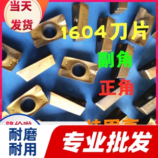 1604铣刀片二手进口特固克杜龙卡普硬钨钢刀粒副角正角数控旧刀片