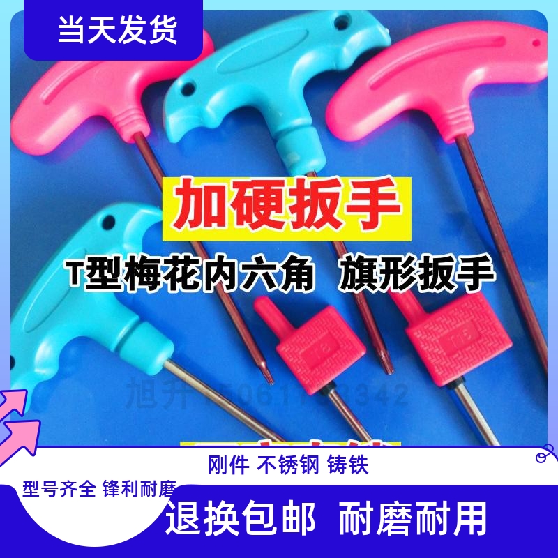 数控扳手红旗t型梅花内六角刀杆刀片T6/T8/T15刀盘配件高颈螺丝刀