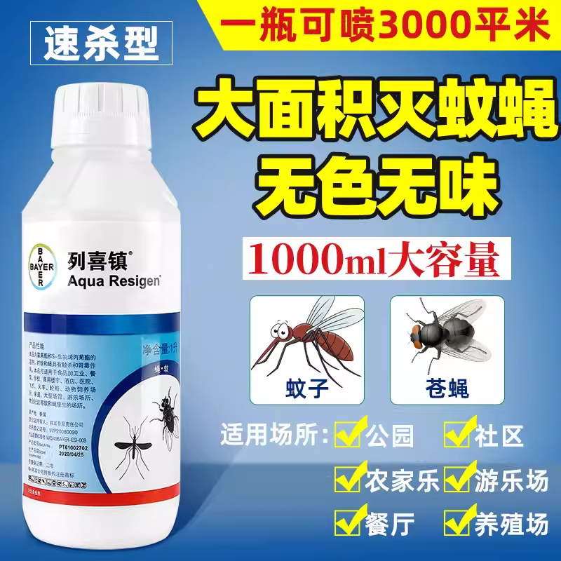 德国拜耳进口驱蚊杀蝇水马匹动物