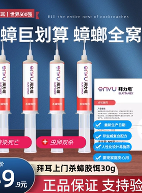 德国拜耳杀蟑螂胶饵无惧抗药性