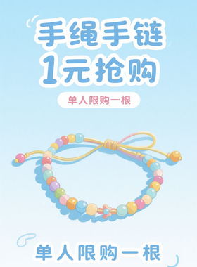 不定期更新 1 元抢，微瑕疵款不影响佩戴不Tui不换！限购一根！