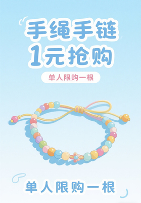 不定期更新 1 元抢，微瑕疵款不影响佩戴不Tui不换！限购一根！