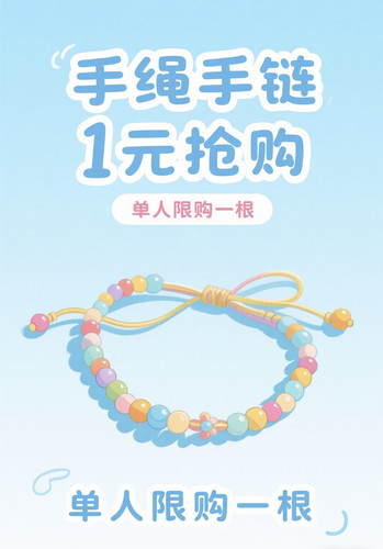 不定期更新 1 元抢，微瑕疵款不影响佩戴不Tui不换！限购一根！
