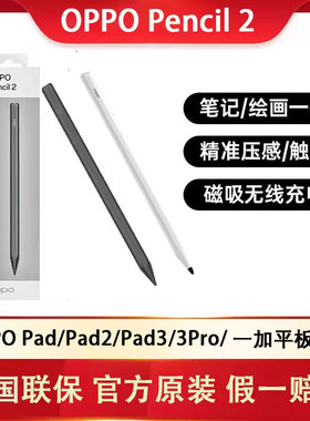 OPPO Pencil平板电脑手写笔oppopad/pad2触屏控笔磁吸充电电容笔