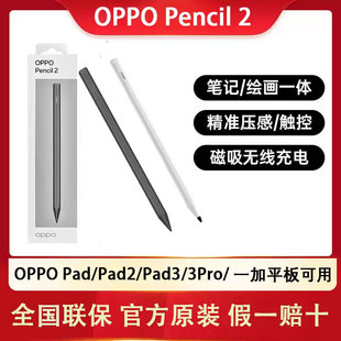 OPPO Pencil平板电脑手写笔oppopad/pad2触屏控笔磁吸充电电容笔