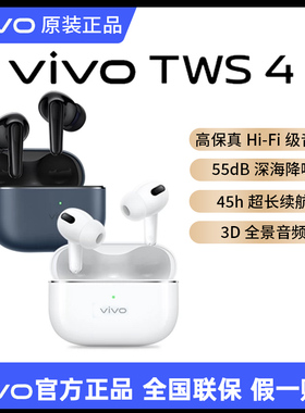 vivo TWS 4蓝牙耳机tws4真无线降噪入耳式低延迟长续航hifi耳机