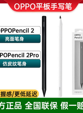 oppopencil2平板手写笔2pro原装oppopad3pro平板触控笔磁吸防误触
