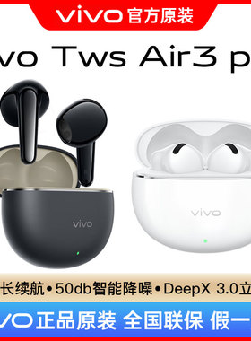 vivo TWS Air3 pro真无线降噪蓝牙耳机入耳式耳塞vivoair3pro正品