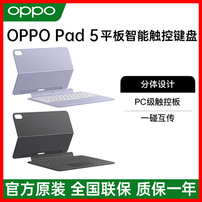 oppopad5平板智能键盘原装