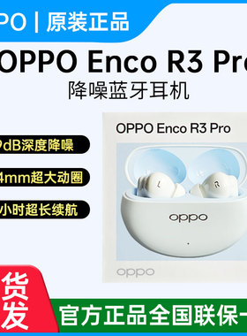 OPPO Enco R3Pro蓝牙耳机入耳式降噪oppoencoR3长续航Air4Pro正品