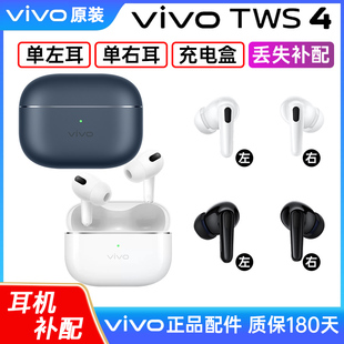tws vivo 4藍牙耳機原配左耳右耳充電倉耳機盒單只配補配vivotws4
