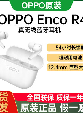 OPPO Enco R4真无线蓝牙耳机oppoencoR4入耳式长续航air4耳机原装
