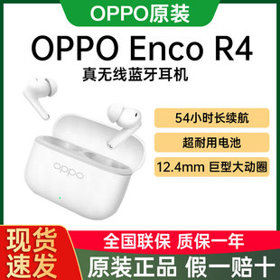 OPPO Enco R4真无线蓝牙耳机oppoencoR4入耳式长续航air4耳机原装