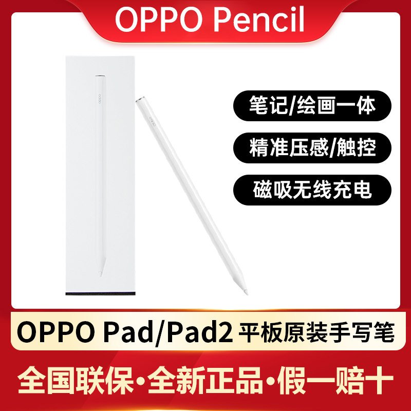 OPPO Pencil平板电脑手写笔oppopad/pad2触屏控笔磁吸充电电容笔使用感如何?