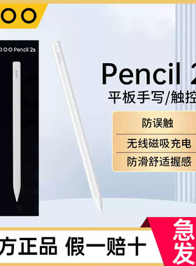 iQOOpad平板手写笔原装iqoopencil2S触控笔防误触磁吸iqoo pencil