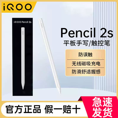 iqoo原装平板手写笔全新正品