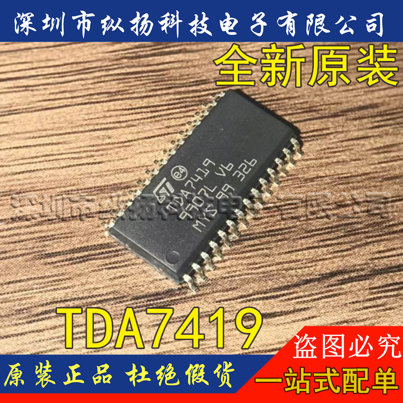 全新tda7419 tda7419tr sop28汽车音频功放ic 进口原装非翻新货