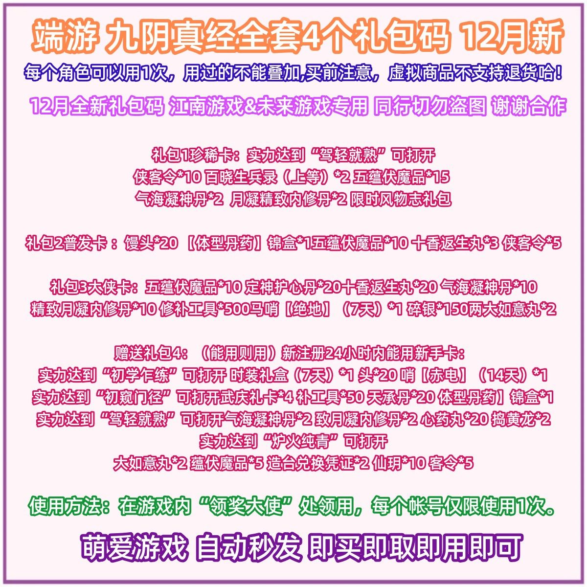 12月九阴真经礼包4个CDK铸剑归庐大侠周卡激活兑换码马哨坐骑碎银