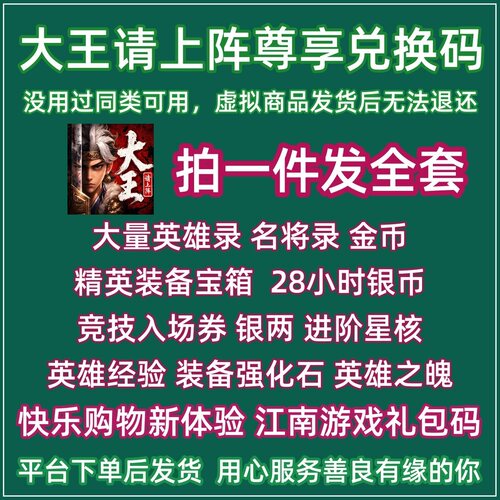 8月cdk大王请上阵兑换码礼包微信小程序抖音手游戏英雄名将录金币
