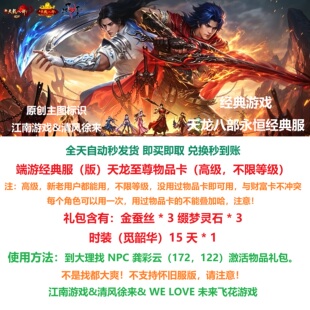 新天龙八部经典服版物品卡金蚕丝时装至尊礼包财富卡 非17173章鱼